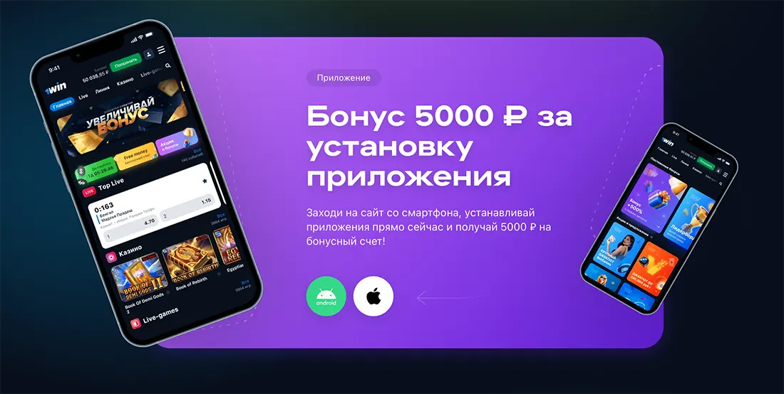 Cкачать 1win на android